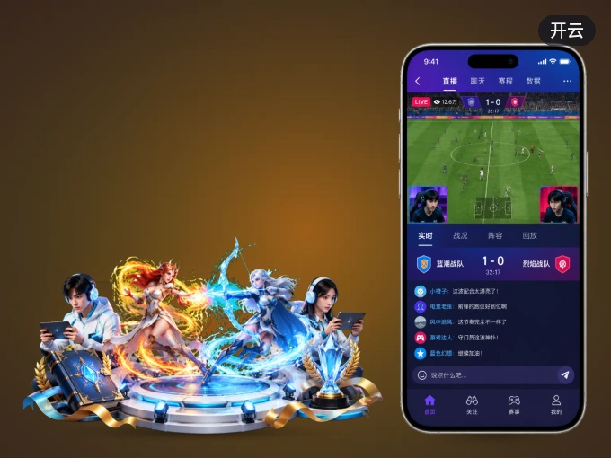 开云 APP，装一次不再错过开赛